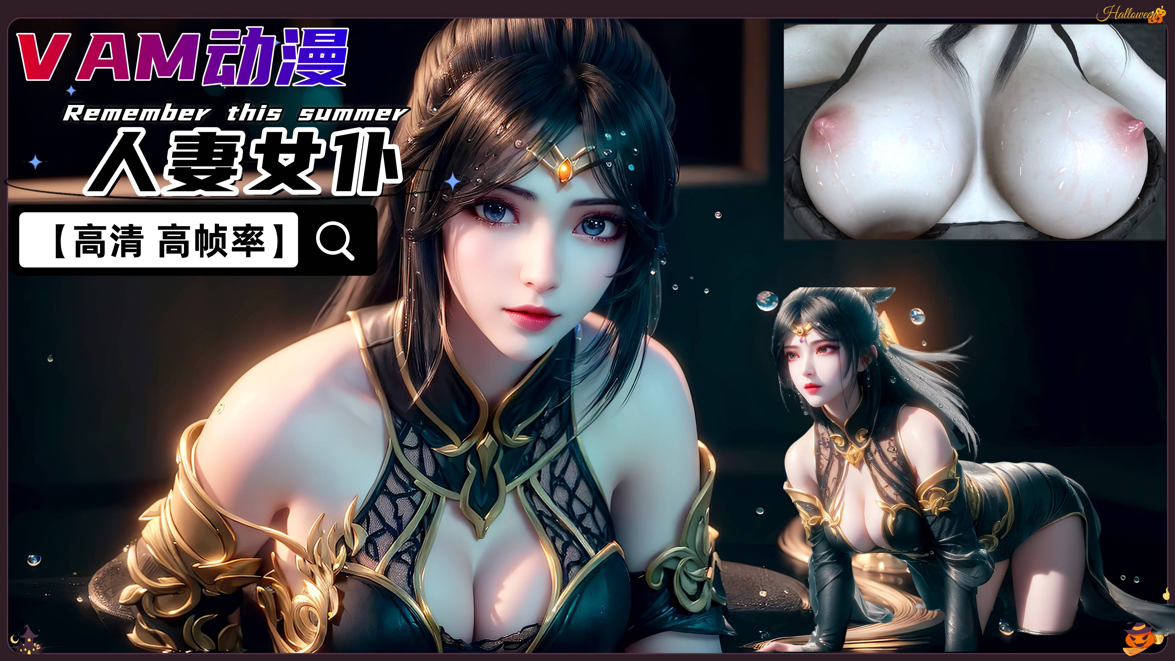 VAM 家室人妻 熟睡女仆开造【高清 高帧率】