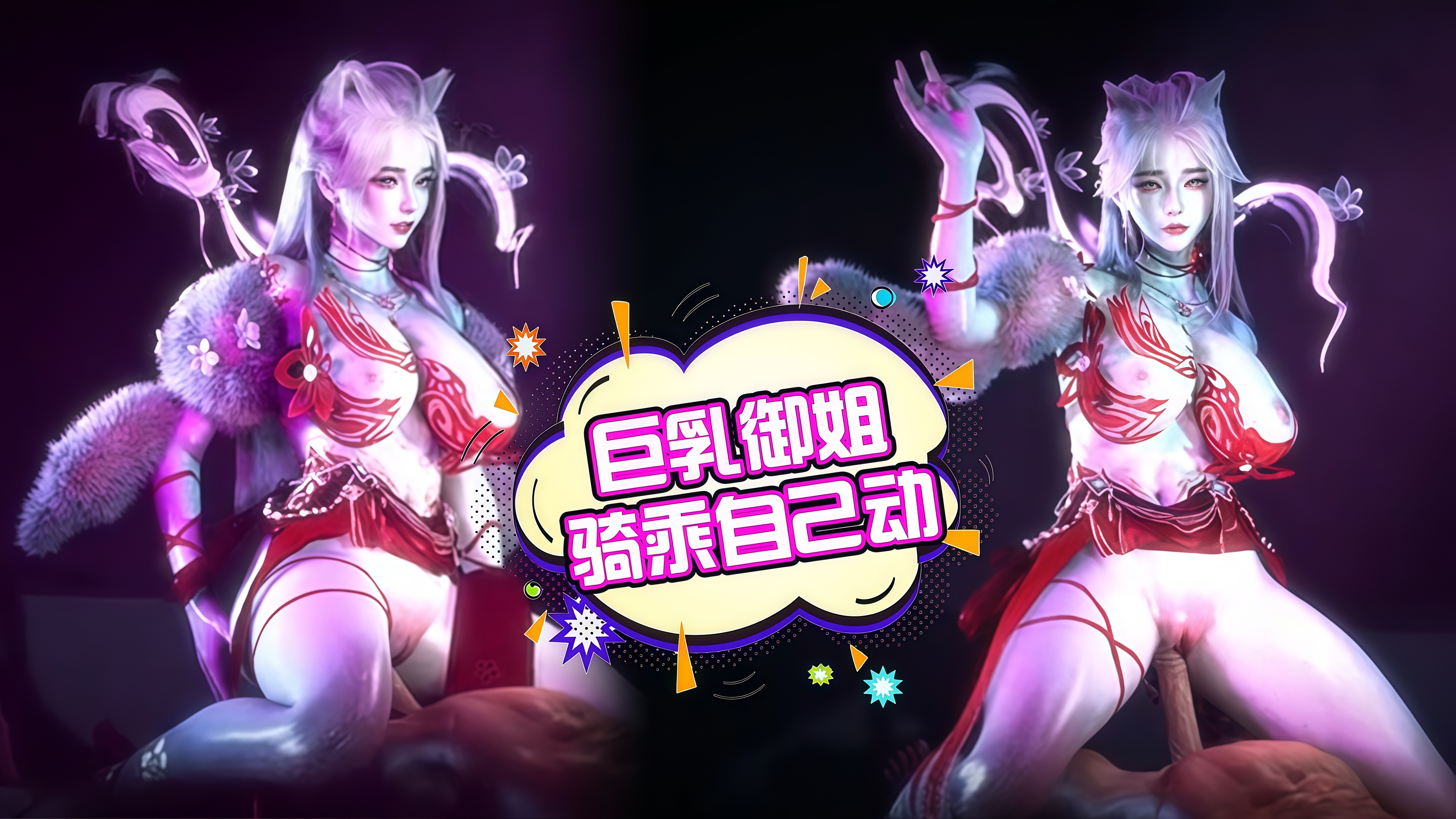 巨乳御姐自己动