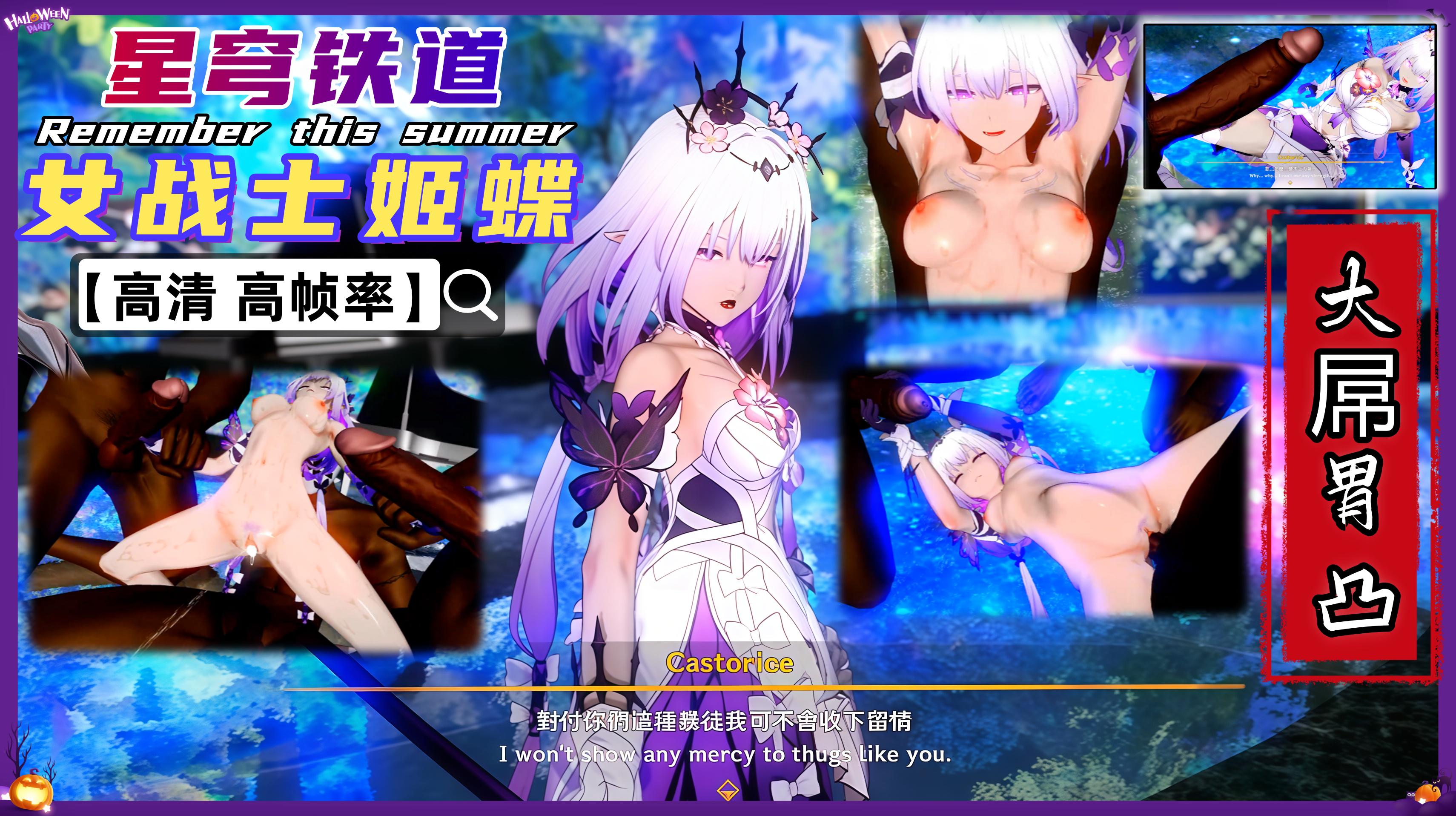 崩坏 星穹铁道 姬楪 暴力轮奸[中文字幕]