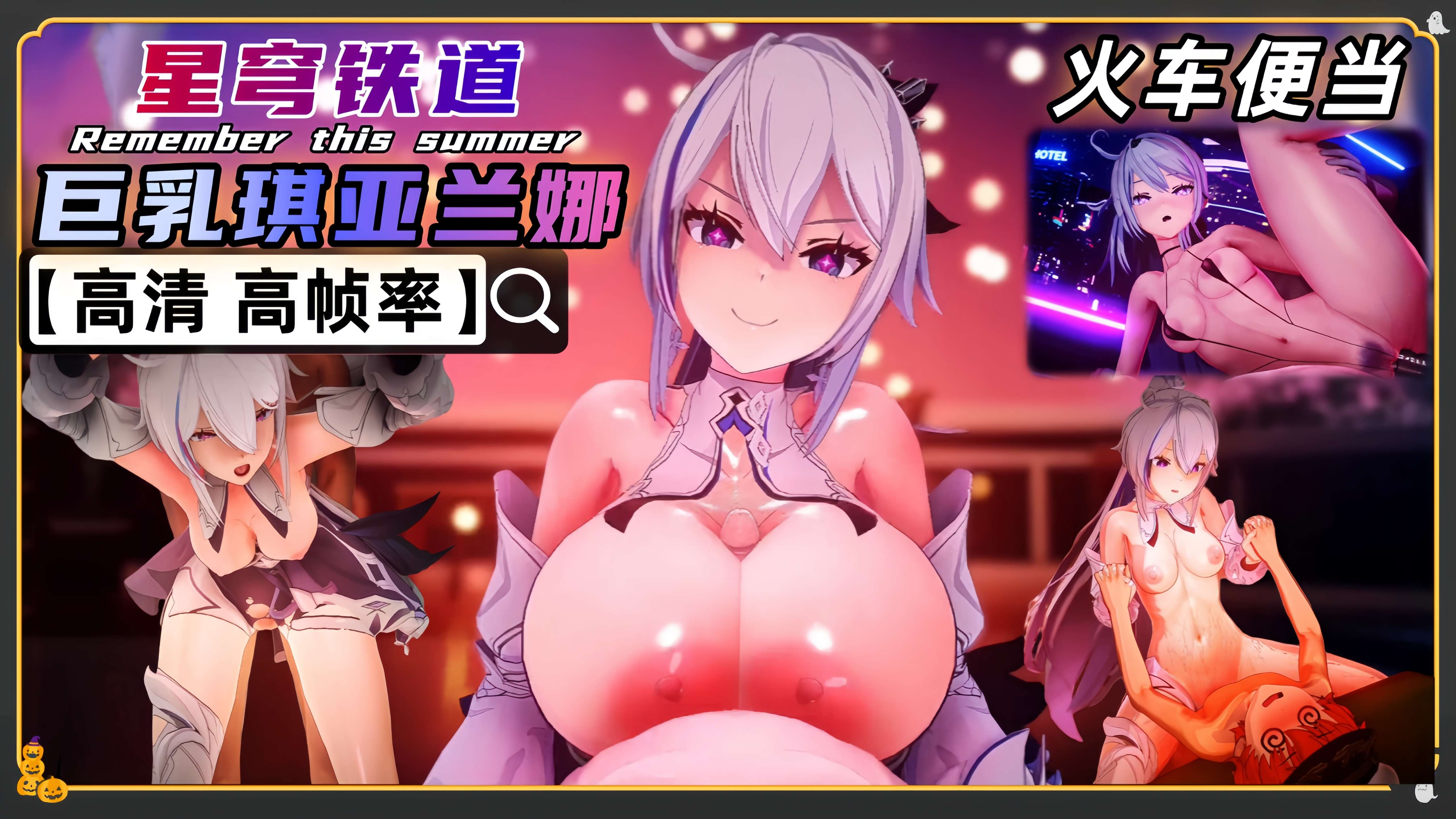 星穹铁道 琪亚娜·卡斯兰娜调教