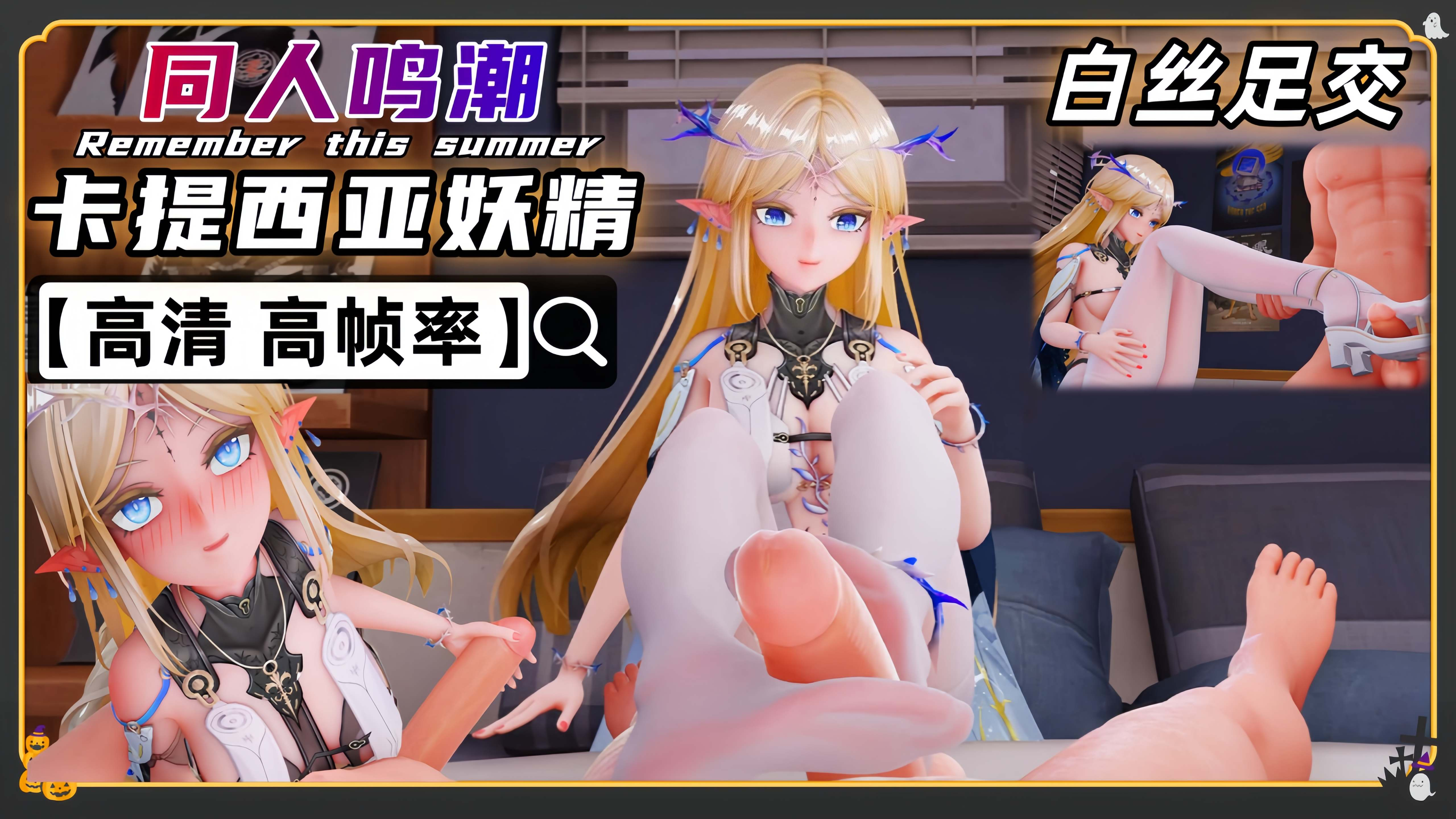 同人鸣潮卡提西亚的性玩具白丝玉足