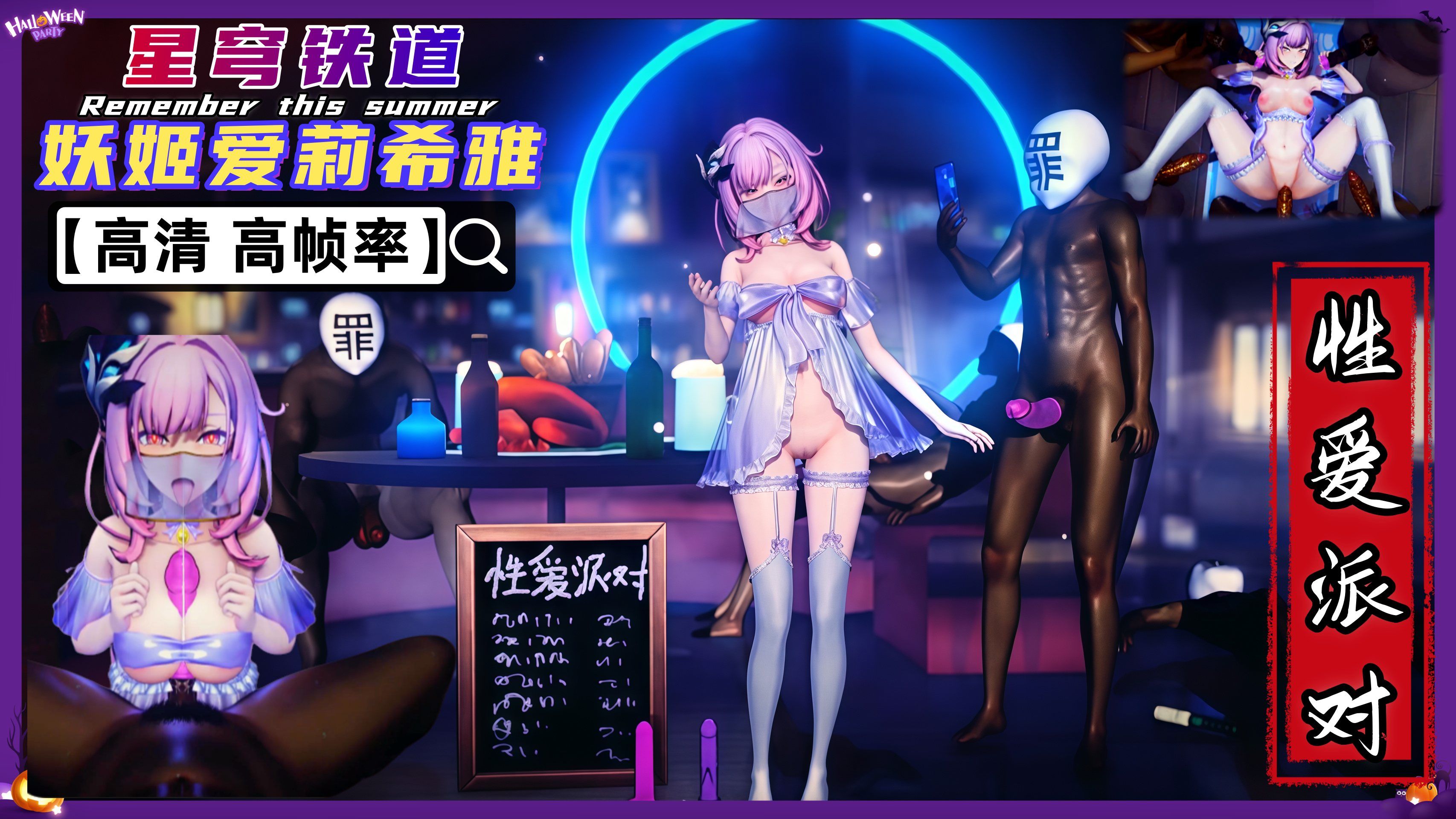 星穹铁道 妖姬爱莉希雅 性爱派对 双色