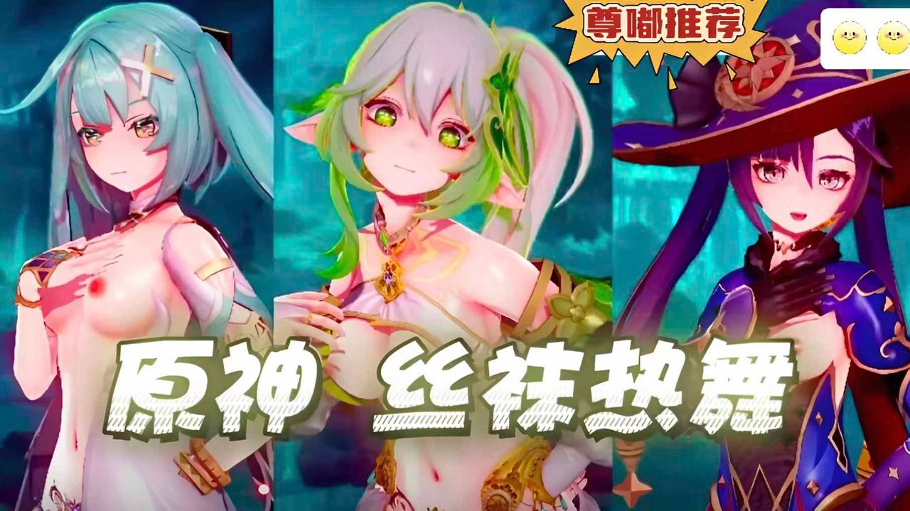 MMD【原神】丝袜淫舞