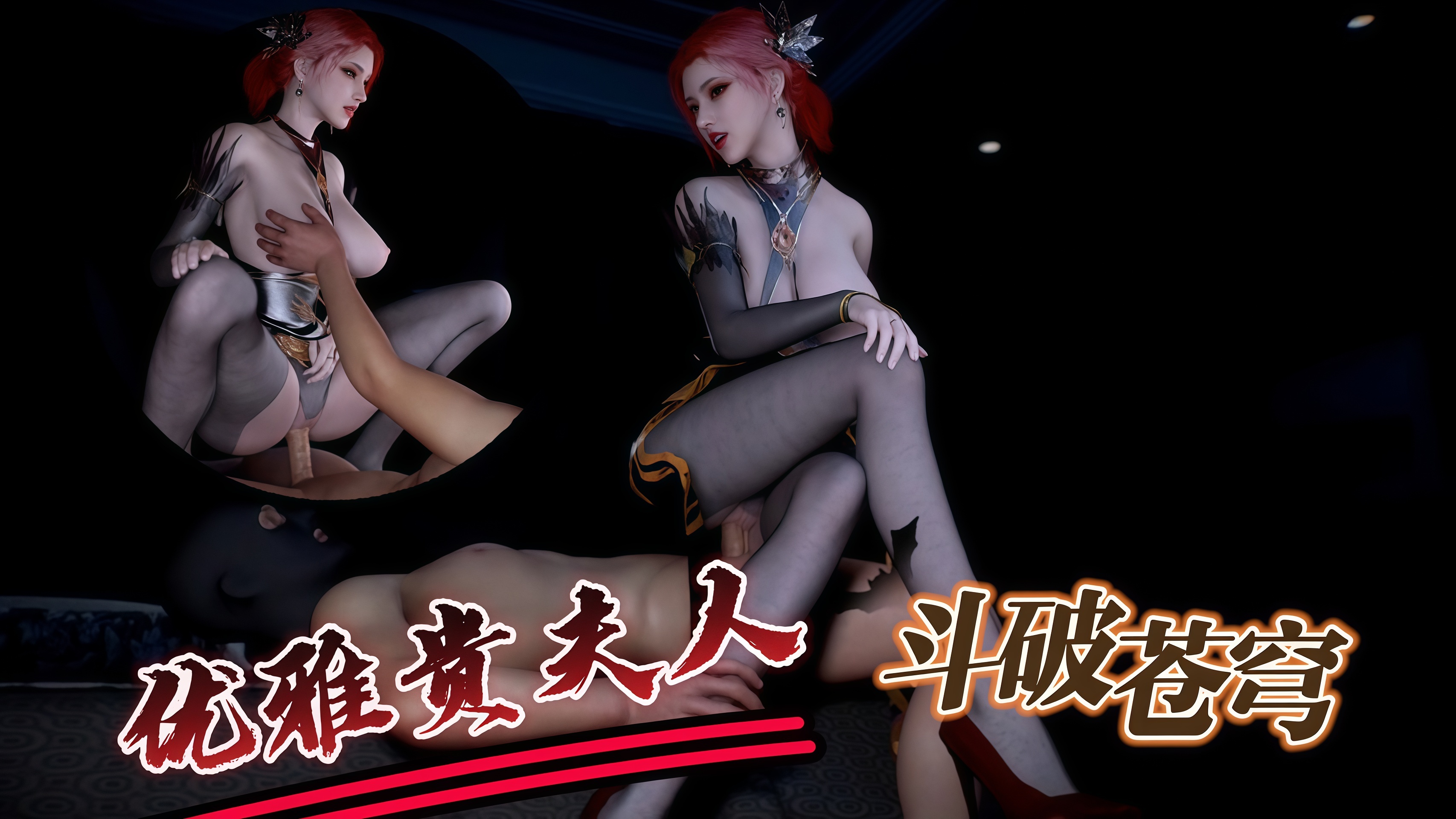 【斗破苍穹】优雅贵妇雅妃