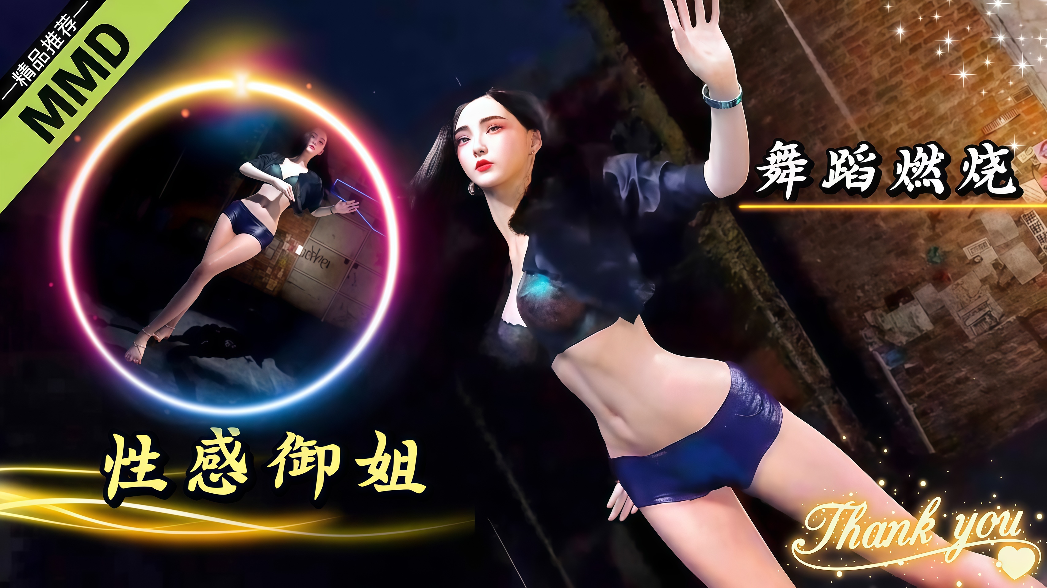 舞蹈燃烧