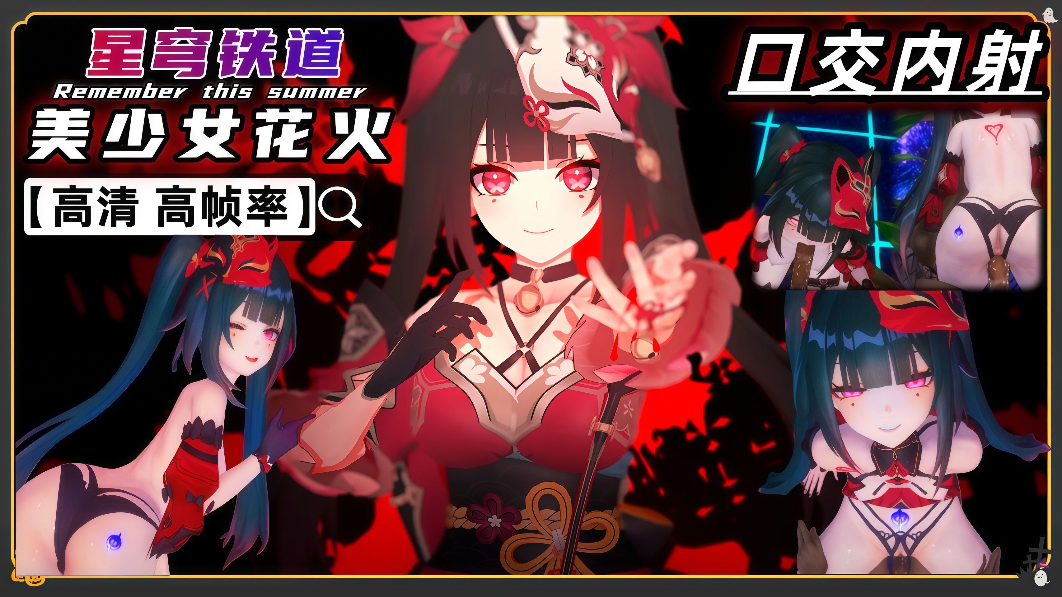 星穹铁道NTR 可爱少女花火 口交内射特技