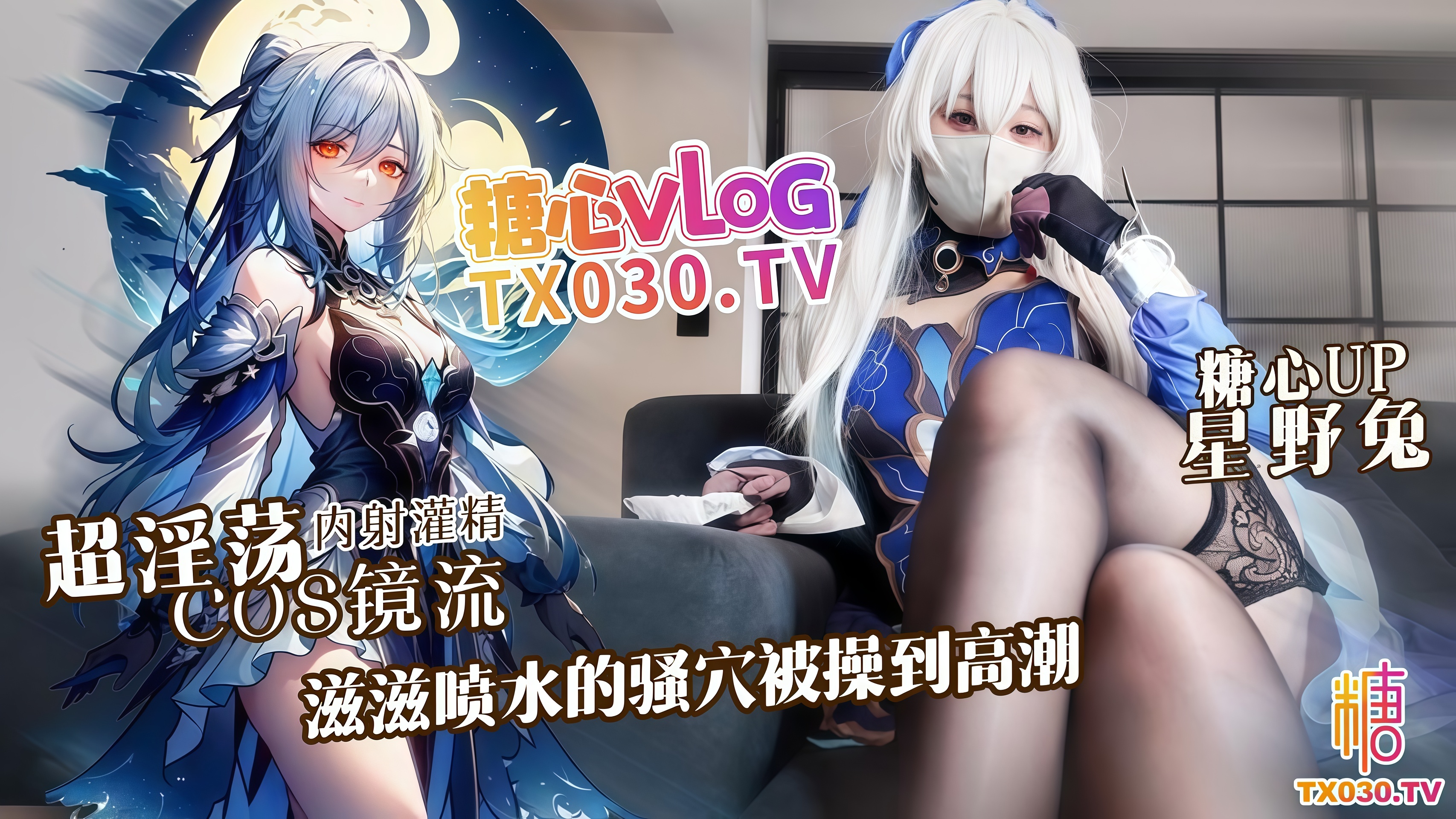 超淫​​荡cosplay镜流，滋滋喷水的骚穴被操到巅峰