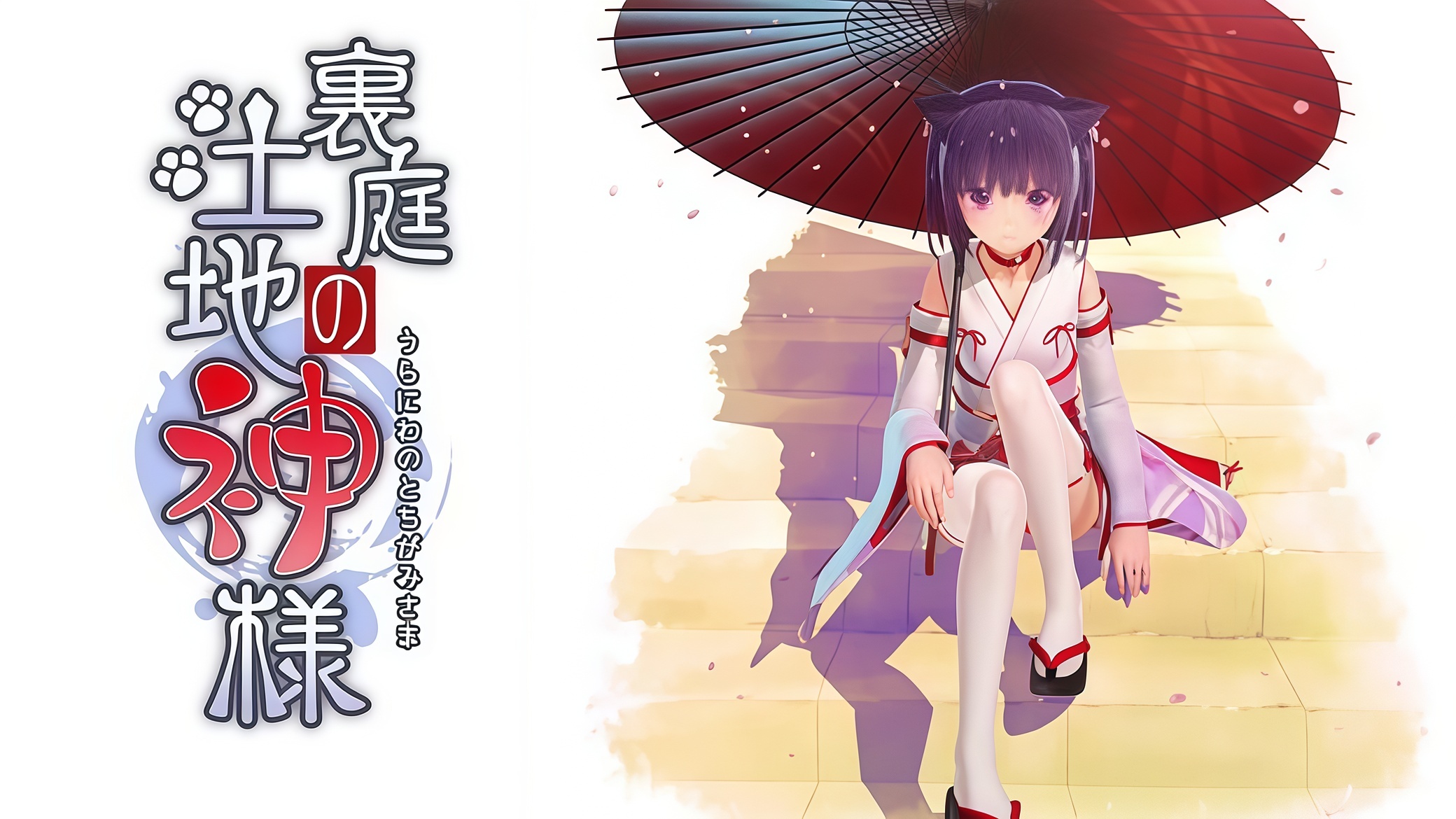 后院土地神
