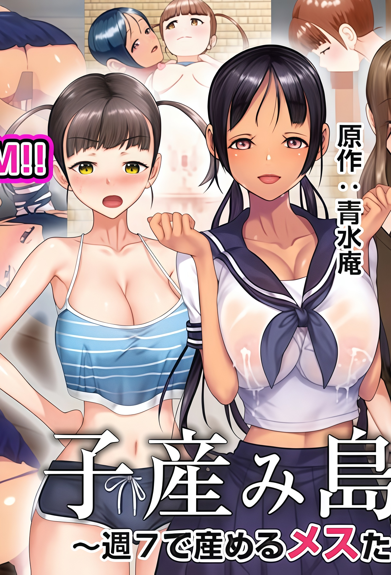產子島 ～每週7天都可生產的雌性們