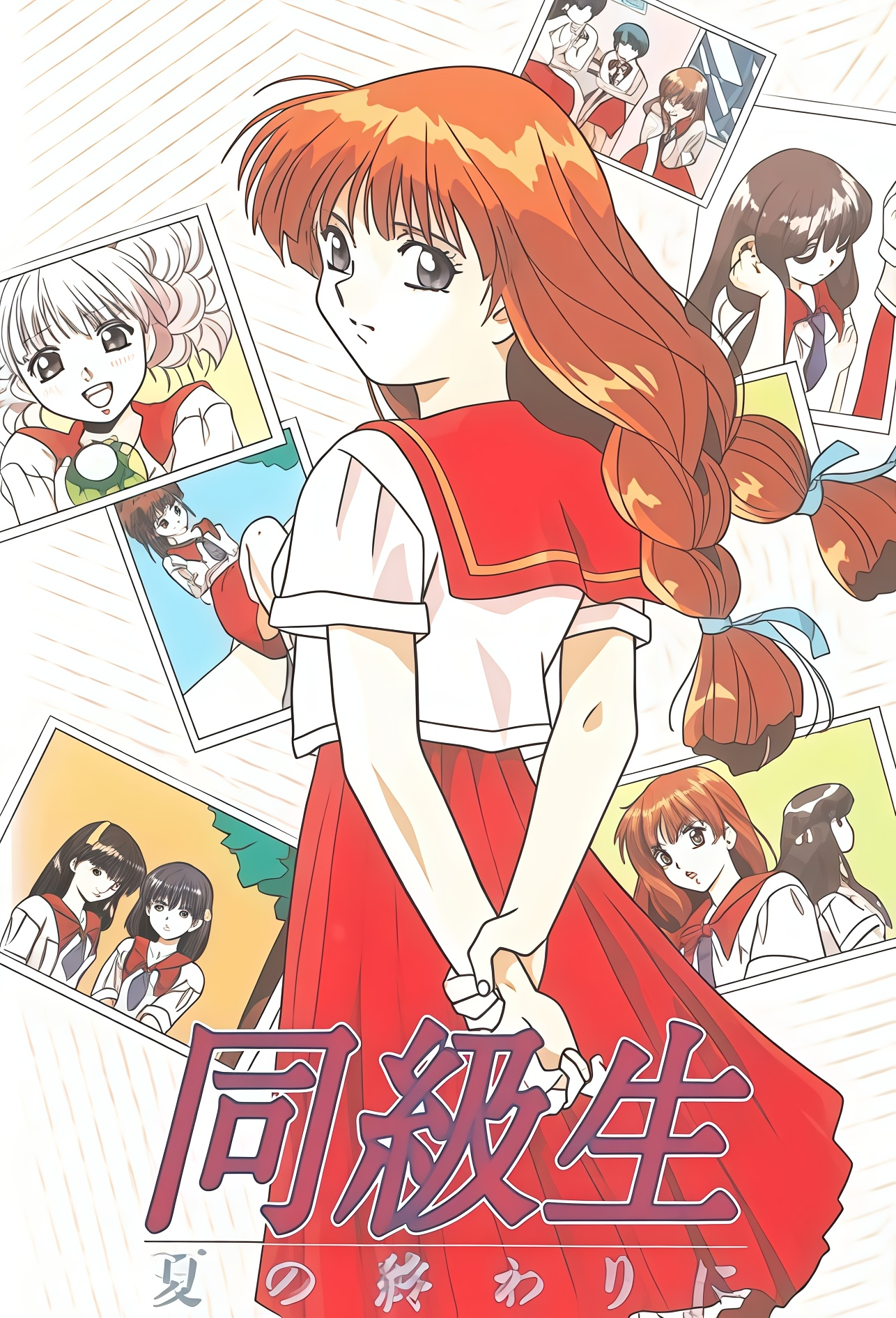 同級生 高潮 File