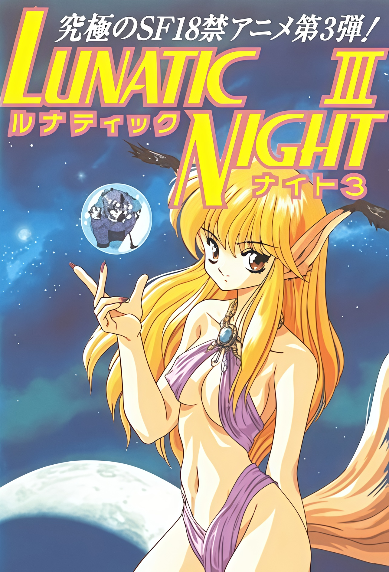 LUNATIC NIGHT 露娜蒂克之夜