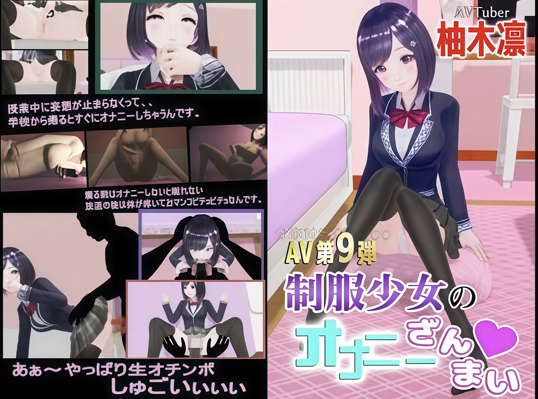 【柚木姐妹】柚木凛第九部AV！女学生自慰盛宴