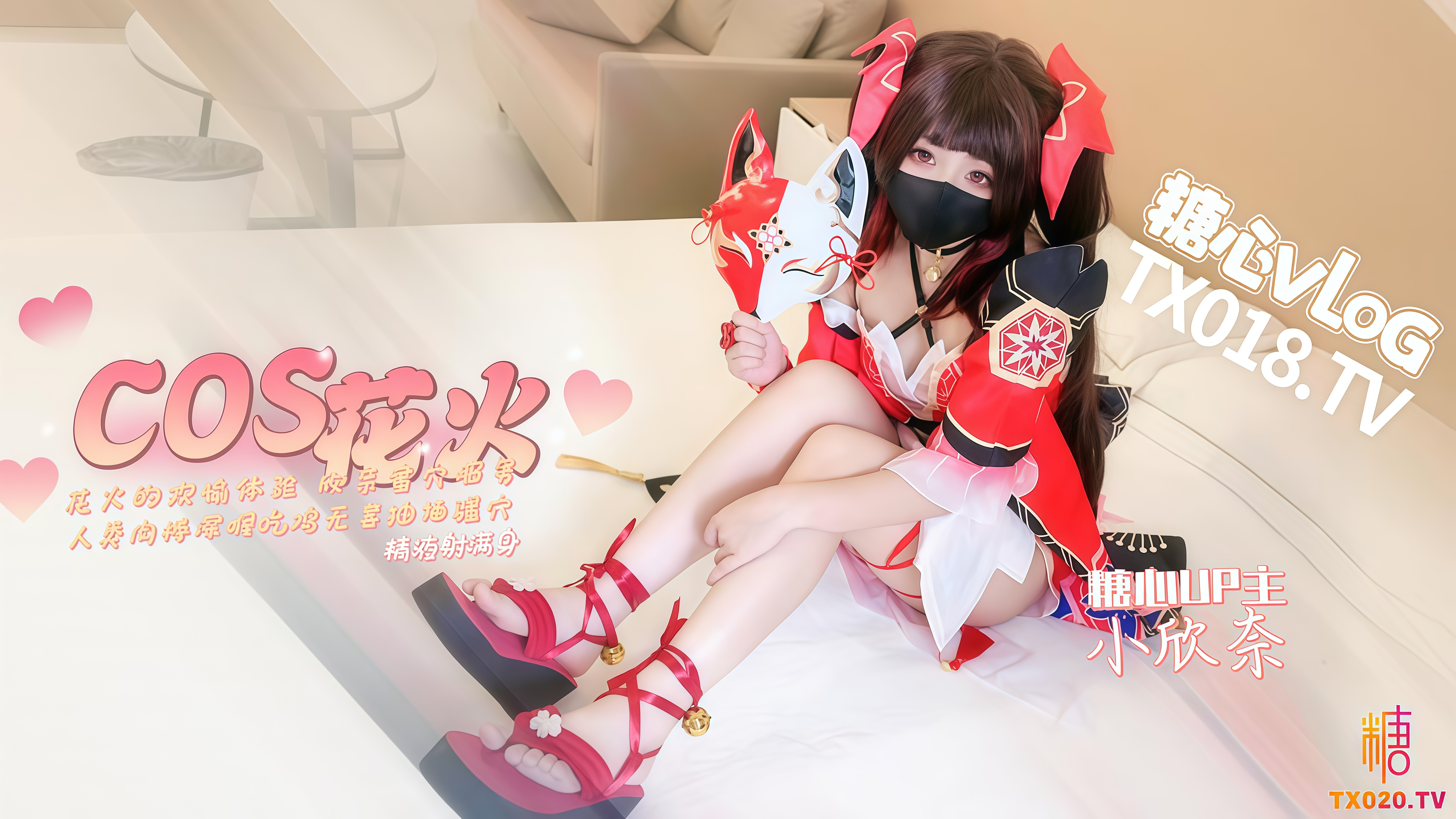 【崩坏cos】花火的欢愉体验 欣奈蜜穴服务人类肉棒
