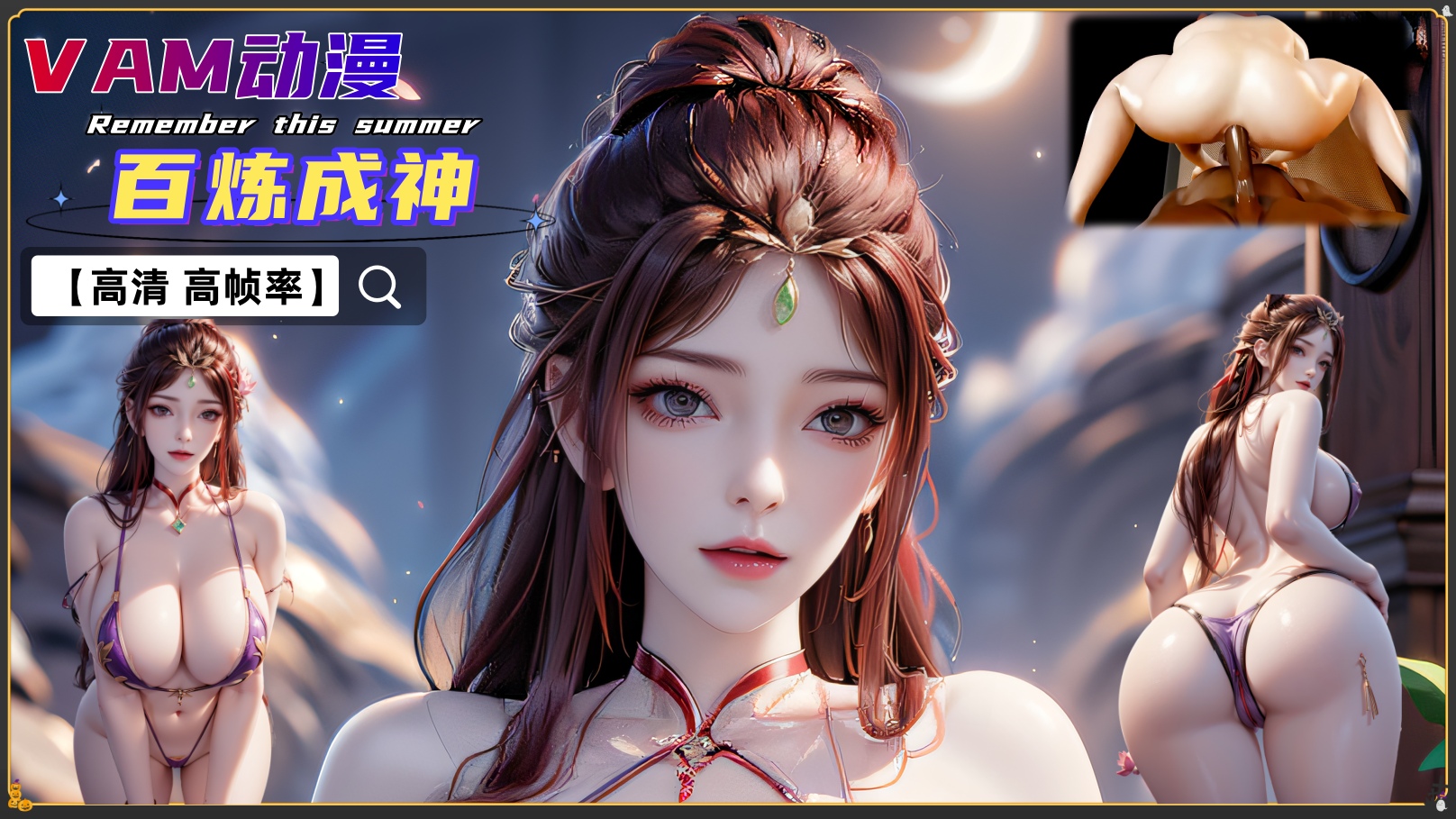 VAM 百炼成神 希尔与黑人肛交