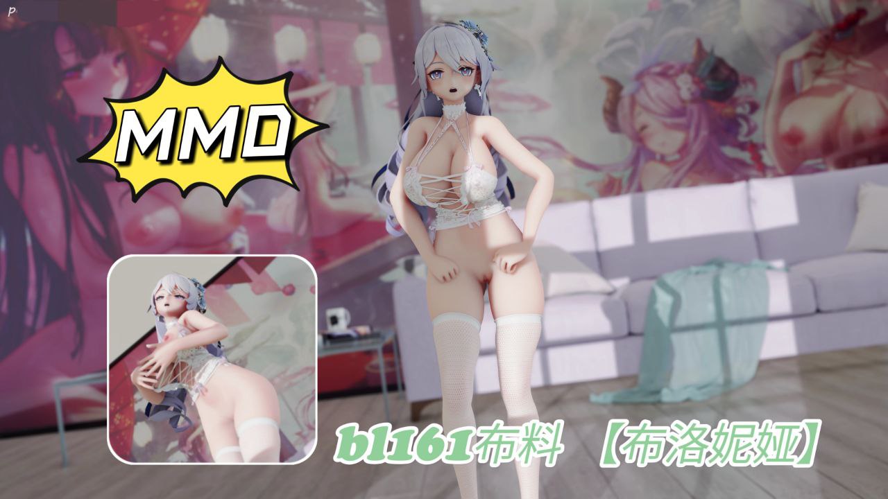MMD b1161布料 【布洛妮娅】