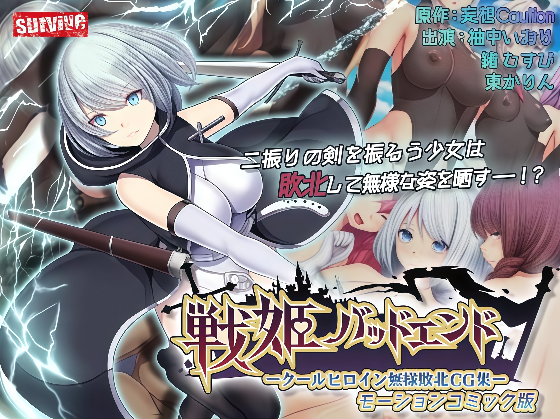 战记Bad End 1- 酷女主角绝对失败