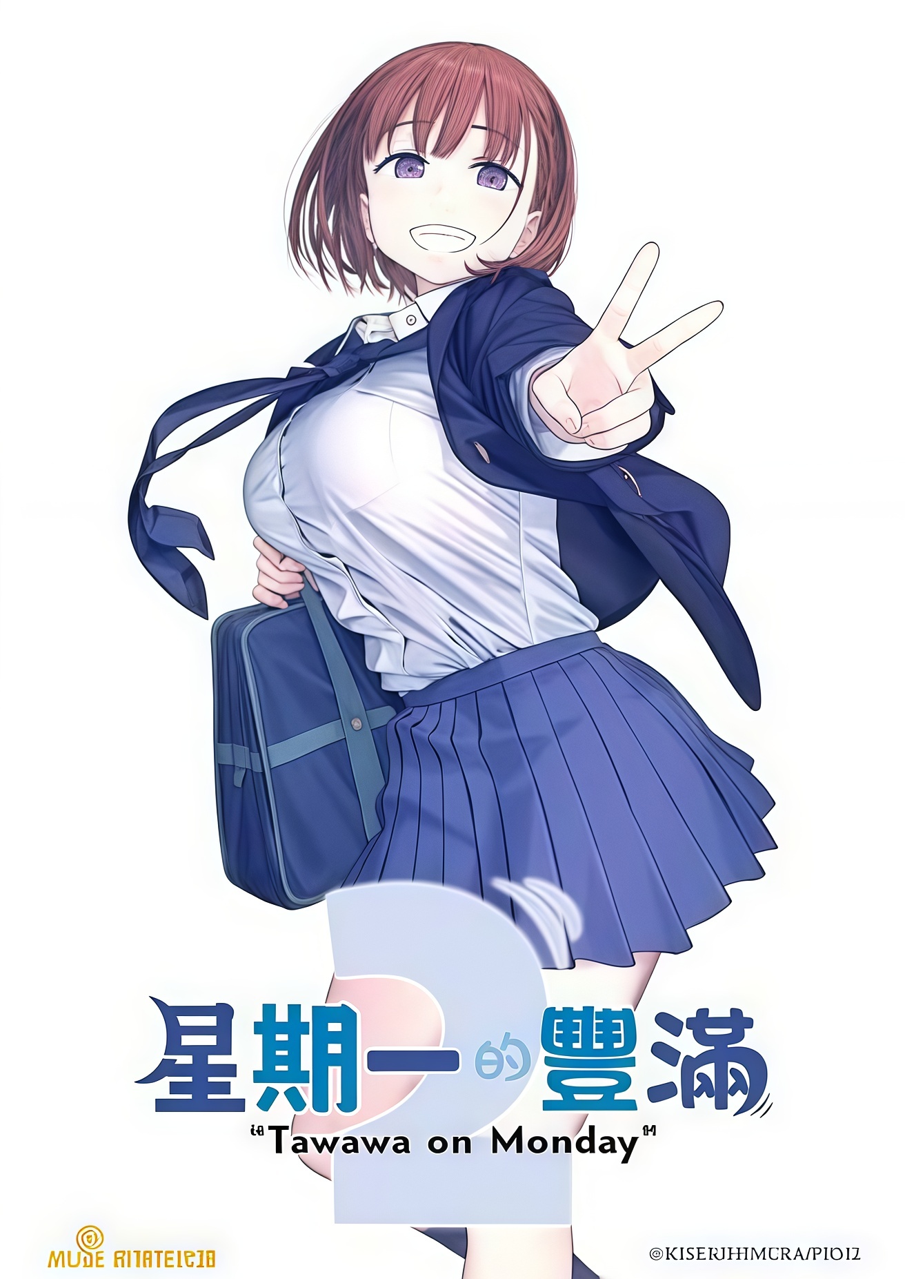星期一的豐滿