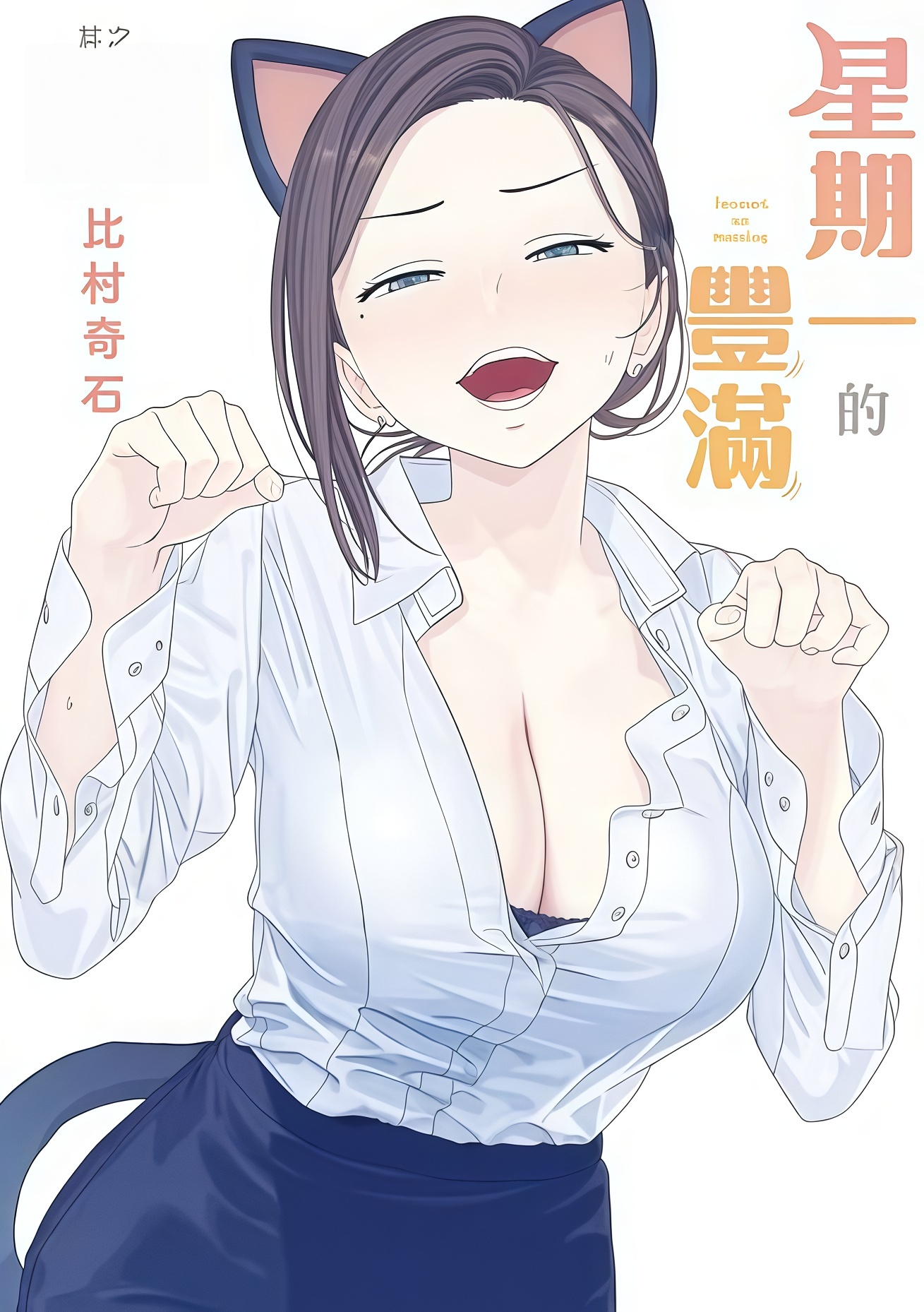 星期一的豐滿  第二季