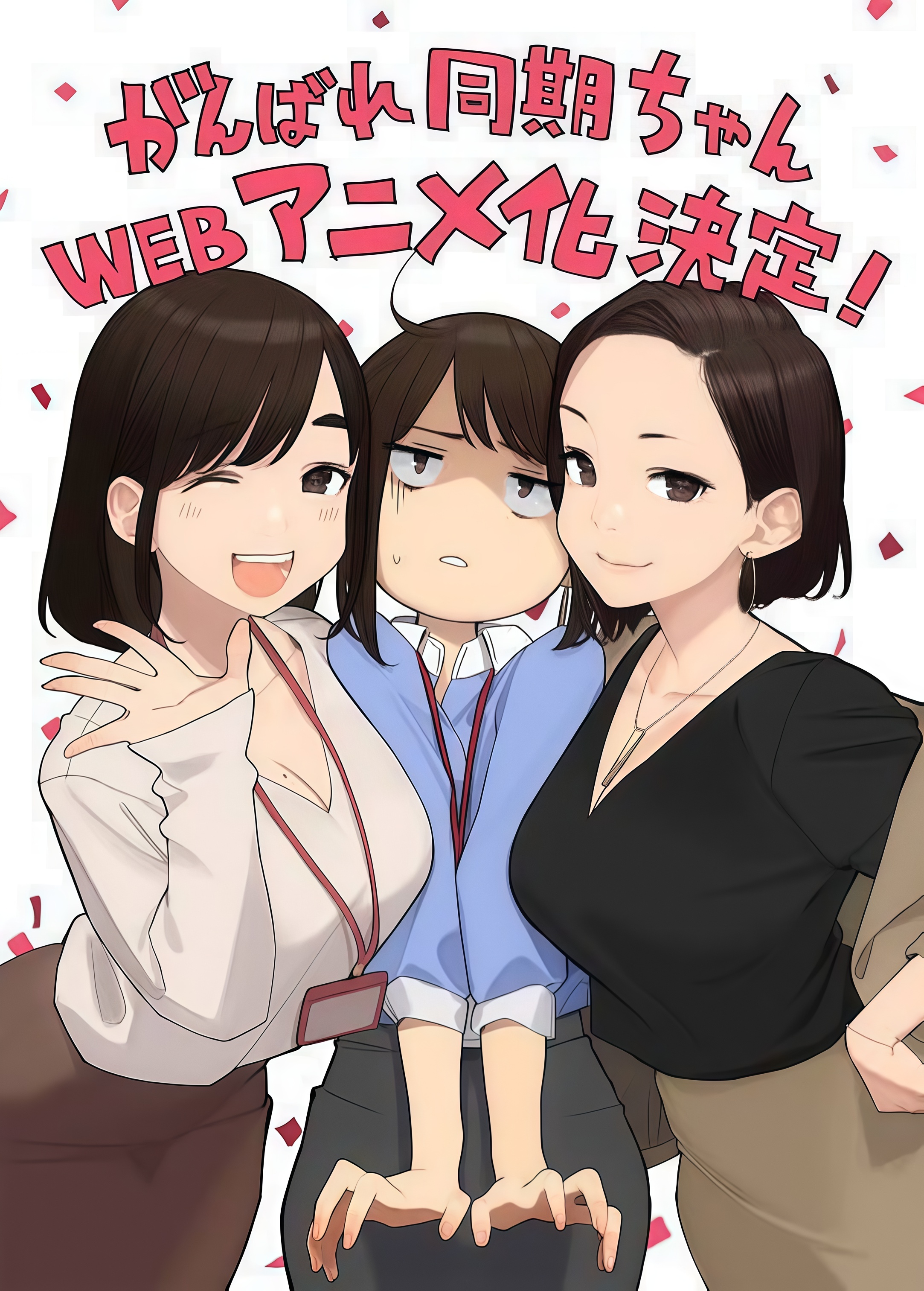 加油吧同期醬